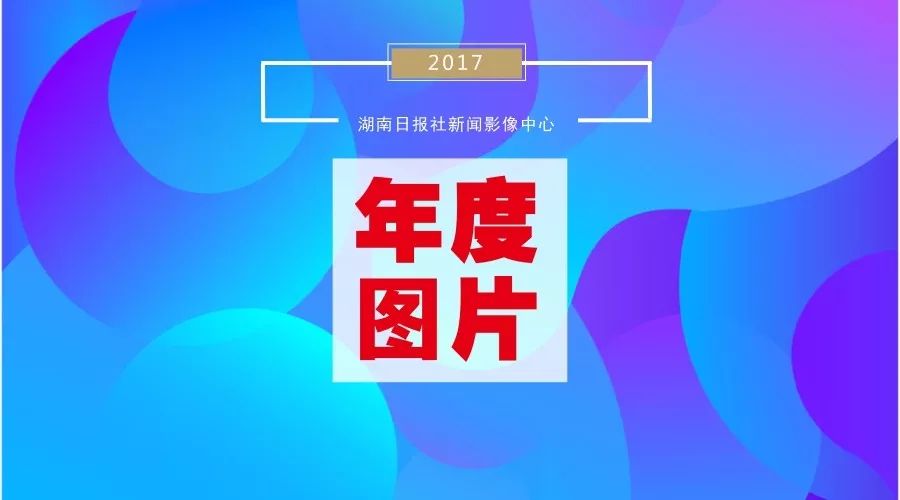 ձӰ2017ͼƬʱⳤ 겻