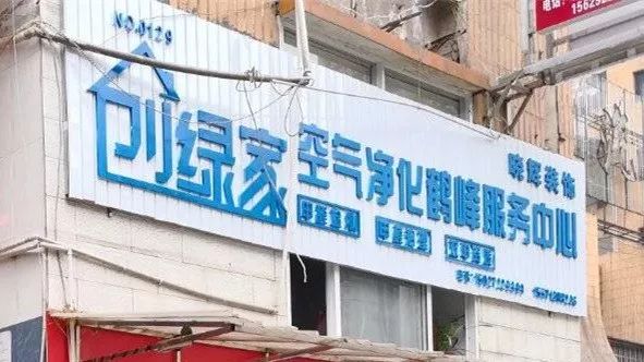 熱烈祝賀創(chuàng)綠家空氣治理鶴峰服務(wù)中心新落成！