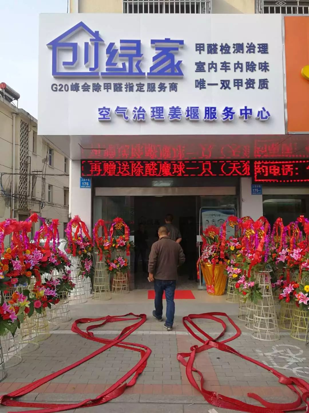 熱烈祝賀創(chuàng)綠家空氣治理姜堰服務(wù)中心新落成！