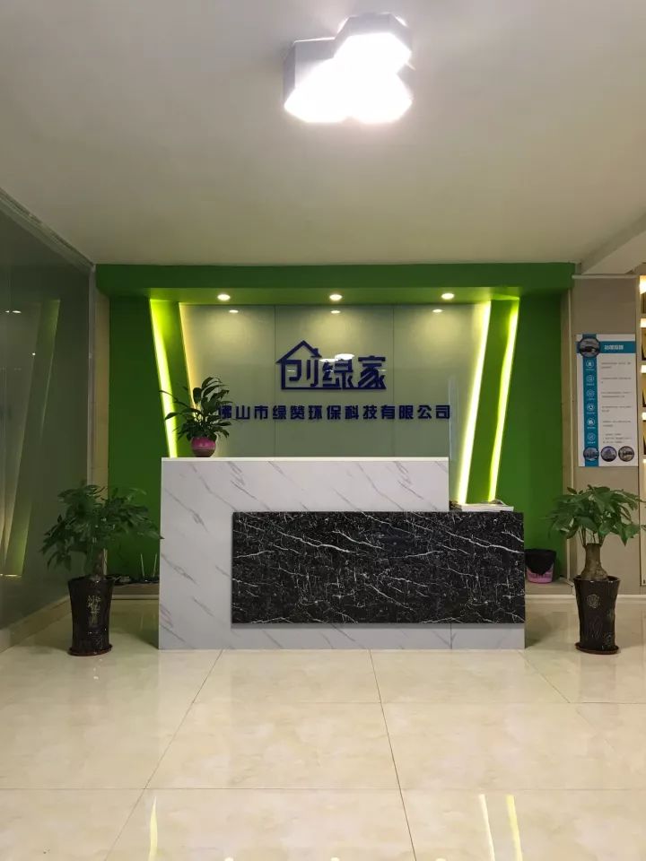 熱烈祝賀創(chuàng)綠家空氣治理高明服務(wù)中心新落成！