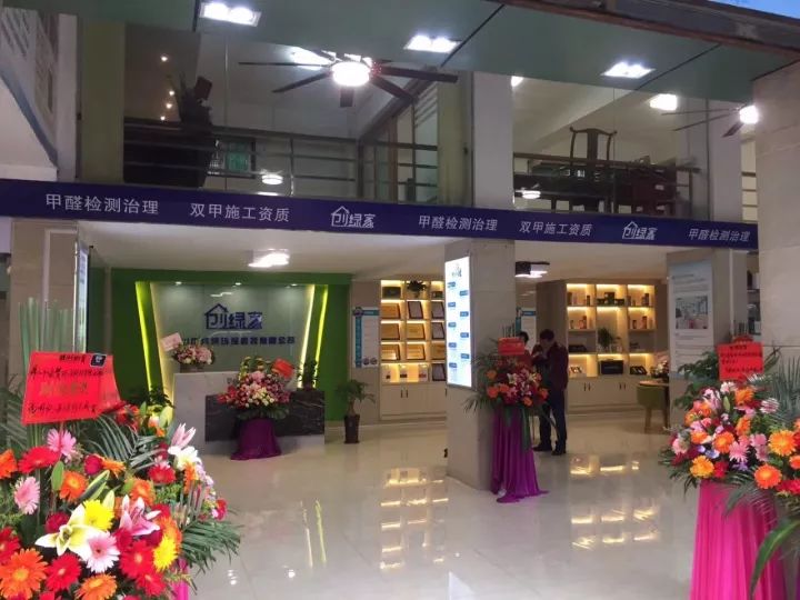 熱烈祝賀創(chuàng)綠家空氣治理高明服務(wù)中心新落成！
