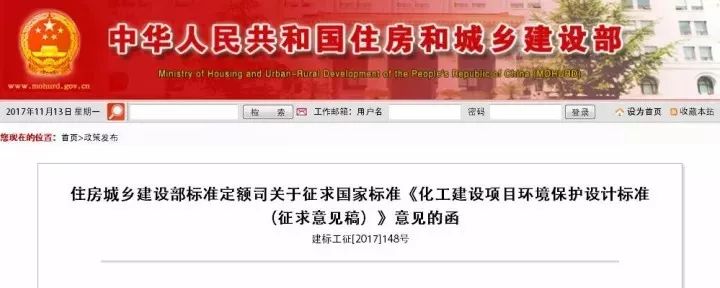 住建部针对《化工建设项目环保设计标准》征求意见 住建部针对《化工建设项目环保设计标准》征求意见