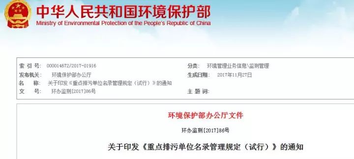 化企注意,环保部发布《重点排污单位名录管理规定(试行)》 化企注意,环保部发布《重点排污单位名录管理规定(试行)》