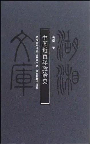 潜心著史,竟成一代名家:历史学家李剑农的书生