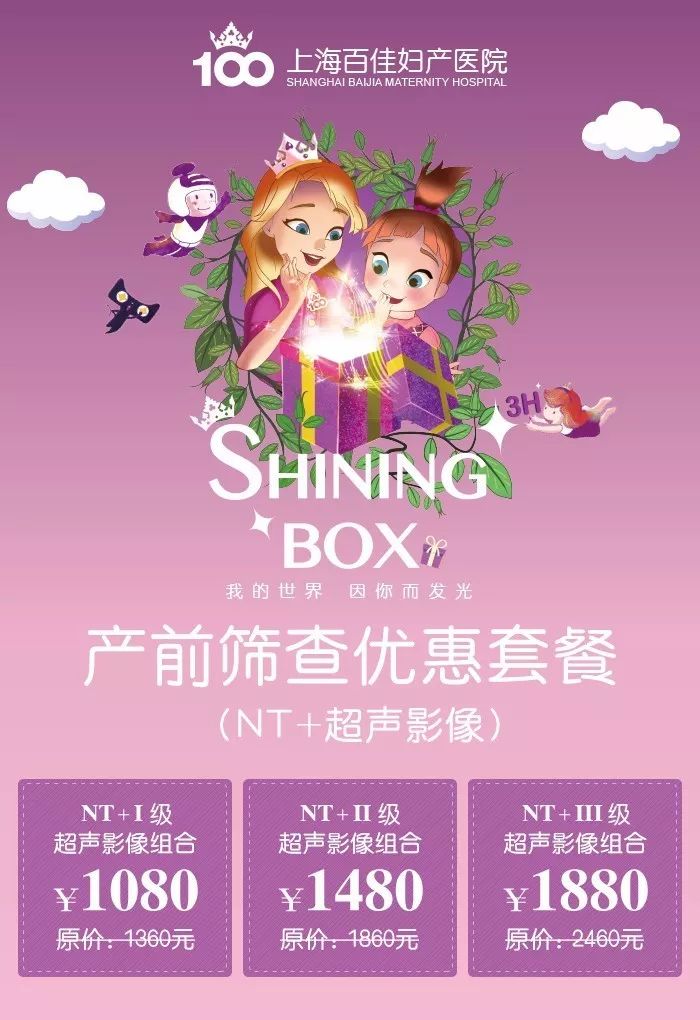 百佳shining box主题活动开始了