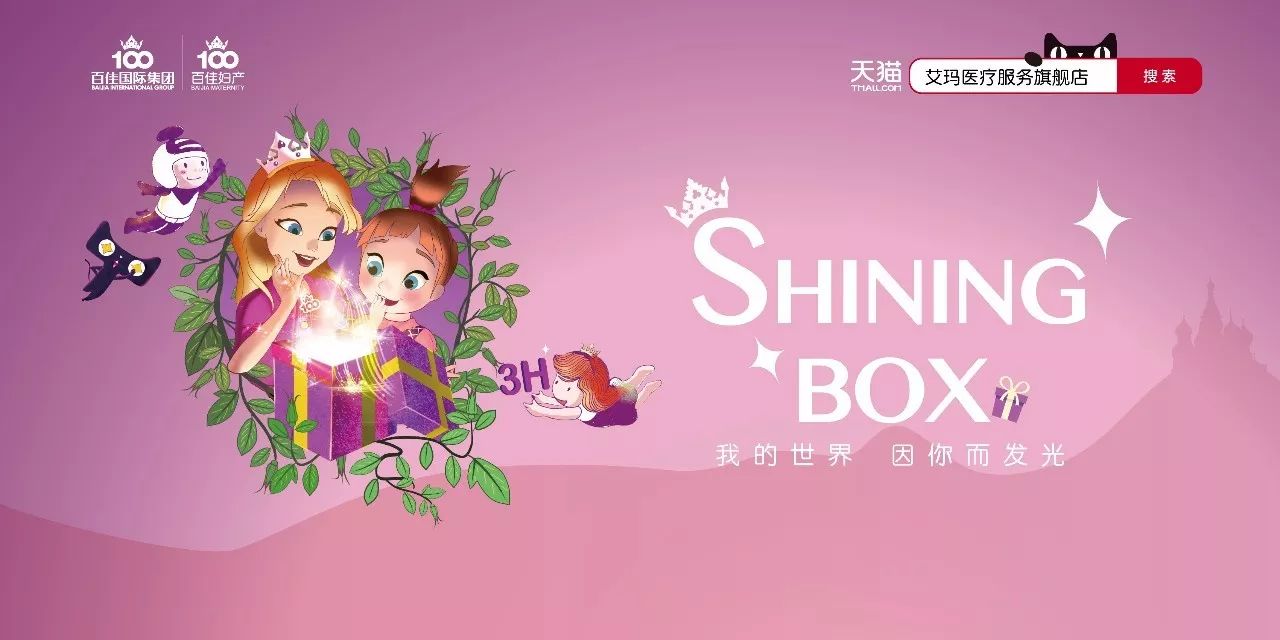 百佳双十一特别活动