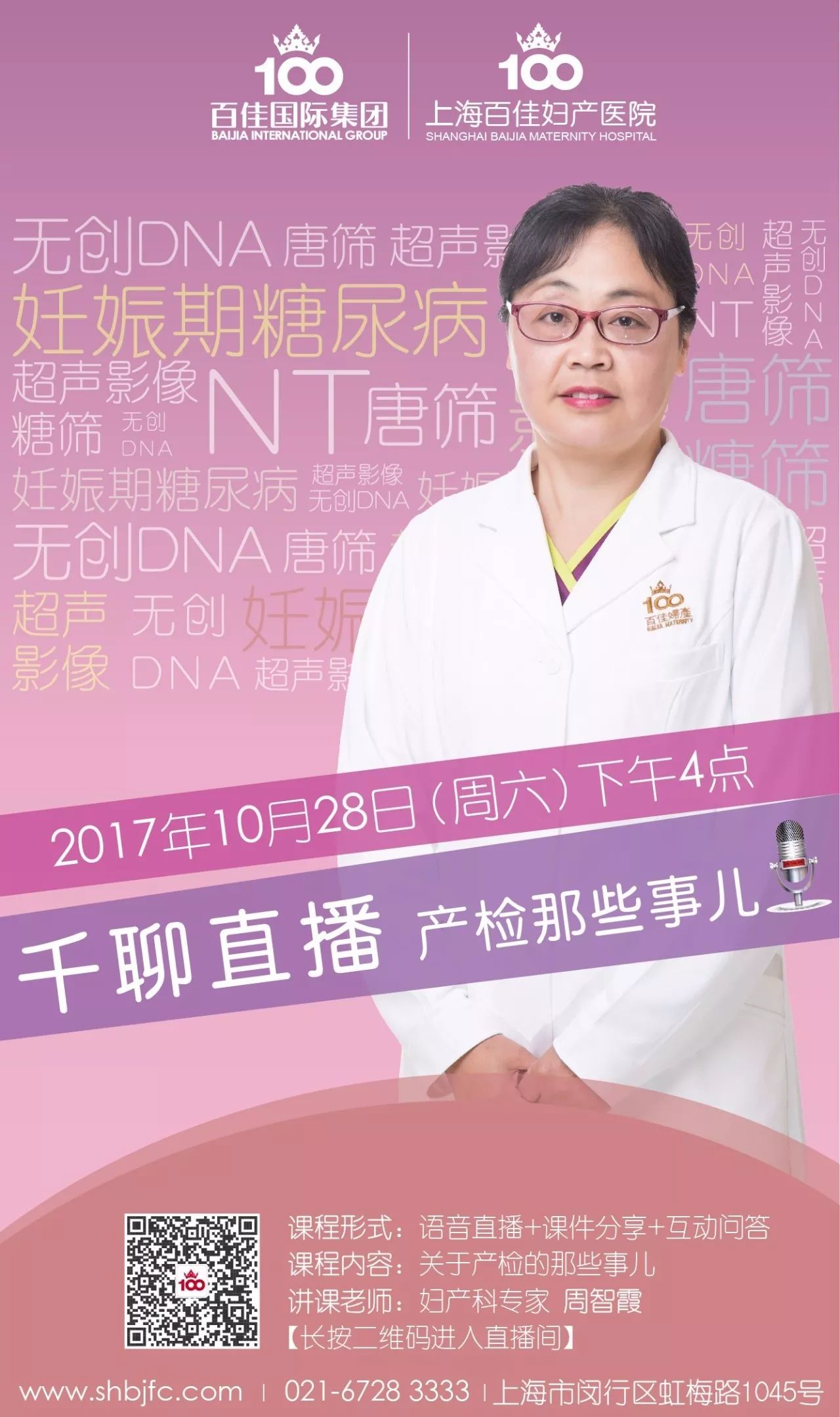 百佳妇产千聊直播