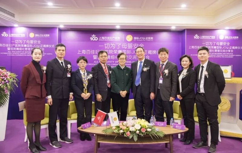 上海百佳是上海首家通过第六版JCI认证的妇产专科医院。