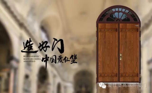 爱仕堡防盗门十大品牌铸铝门甲级防盗门服务周