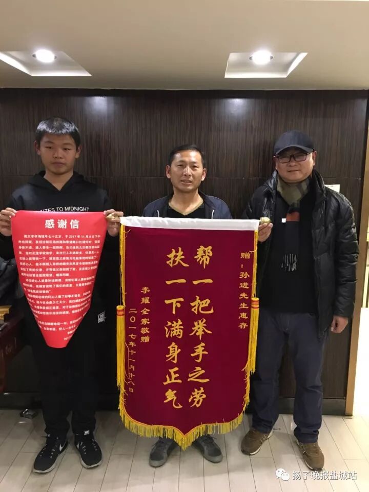 阜宁再现好人:扶起摔倒老人 家人感谢送锦旗