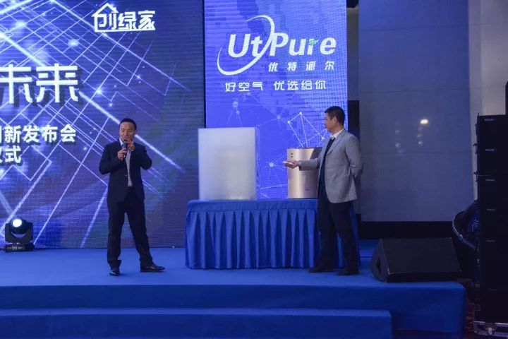 中國(guó)室內(nèi)環(huán)境凈化行業(yè)空氣凈化器創(chuàng)新技術(shù)發(fā)布會(huì)暨創(chuàng)綠家與萬(wàn)利達(dá)戰(zhàn)略合作簽約儀式圓滿落幕！