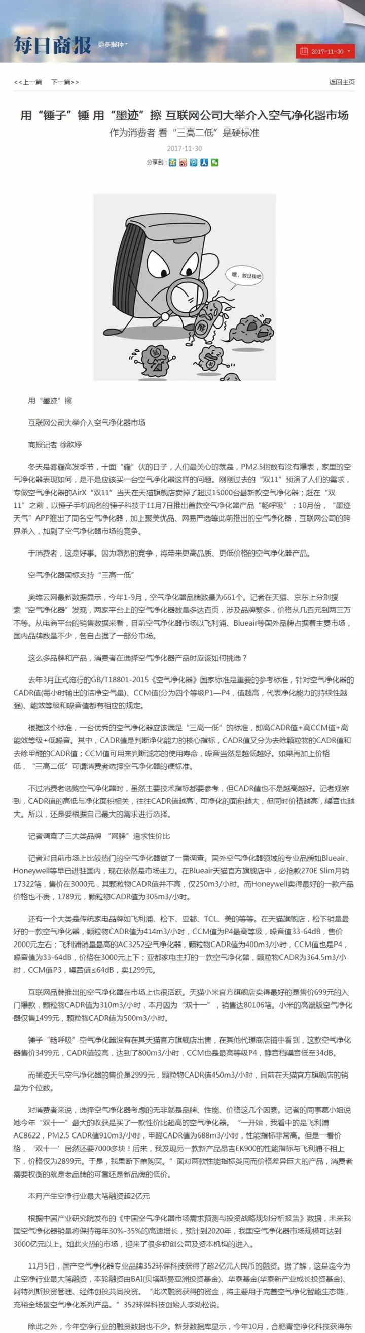 優特派爾創新型空氣凈化器備受媒體關注！