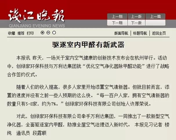 优特派尔创新型空气净化器备受媒体关注！