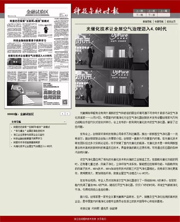 優(yōu)特派爾創(chuàng)新型空氣凈化器備受媒體關(guān)注！