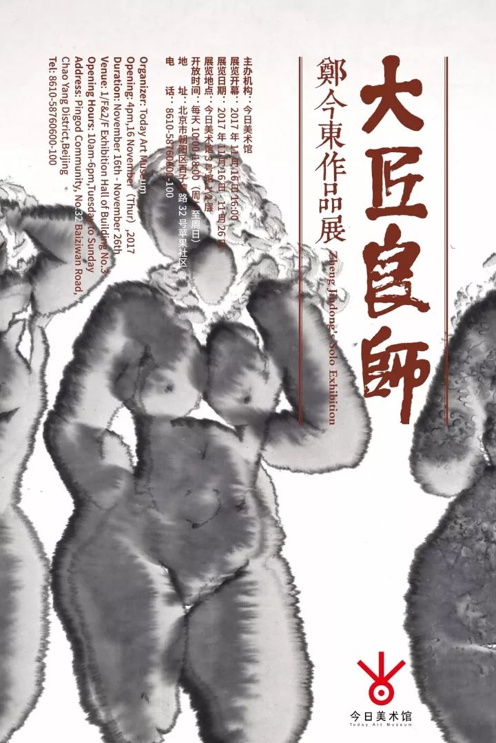 大匠良师：郑今东作品展开幕