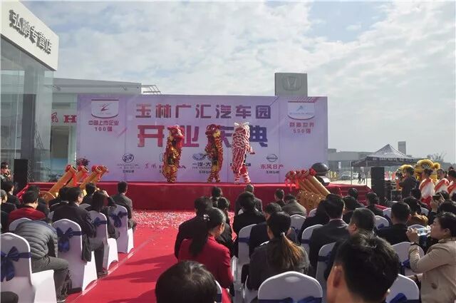 玉林国际汽车城广汇汽车园开业庆典仪式圆满成功