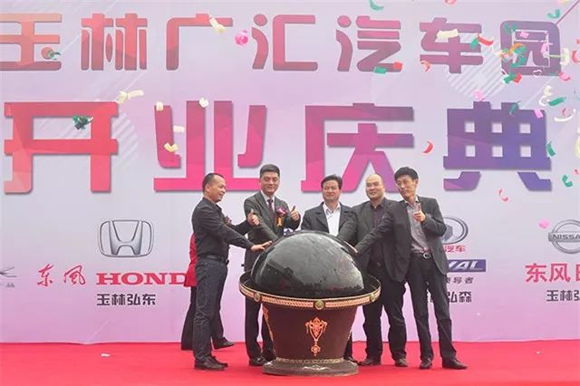 玉林国际汽车城广汇汽车园开业庆典仪式圆满成功