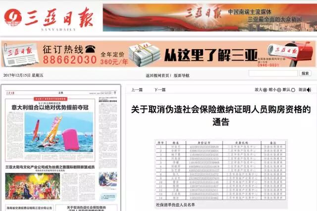 买房者注意了！这样做，购房资格将被取消，名字还上报纸通告…… - 2