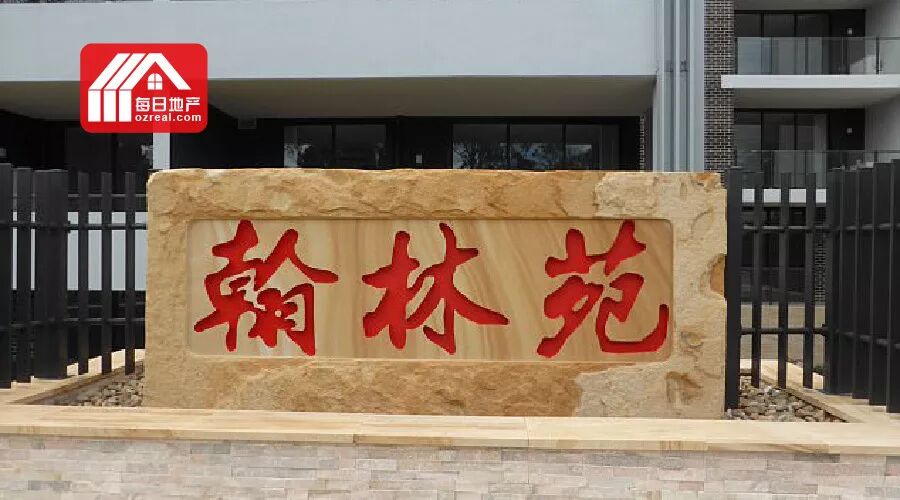 每日地产 | Epping楼盘只有中文标志引发本地人抗议 - 1