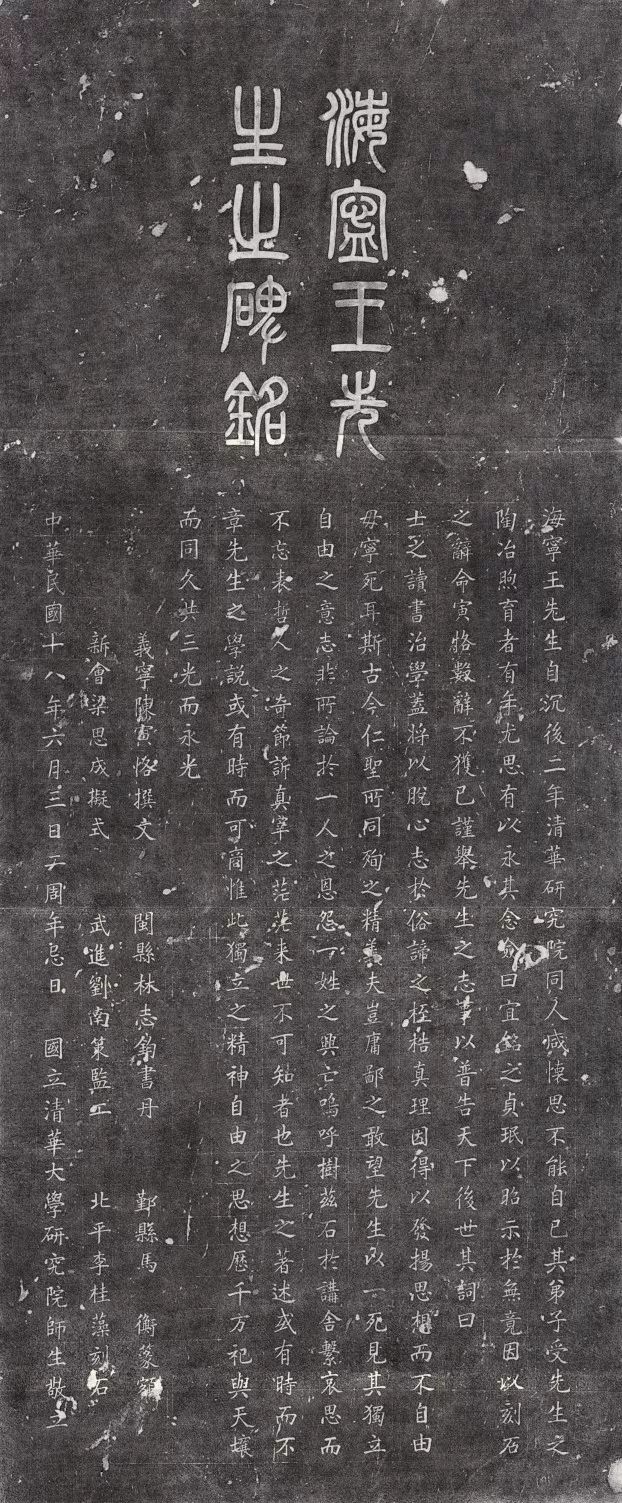独上高楼 · 王国维纪念展将开幕
