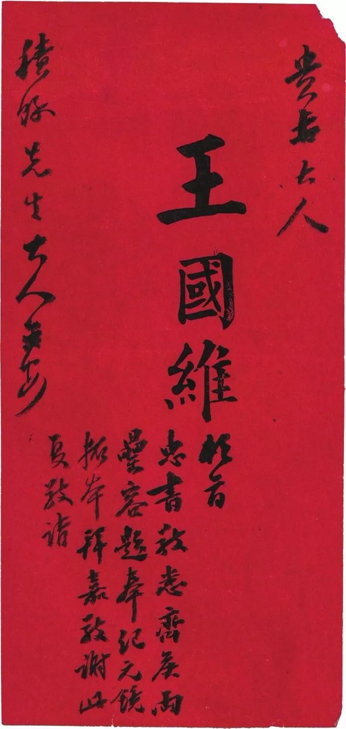 独上高楼 · 王国维纪念展将开幕