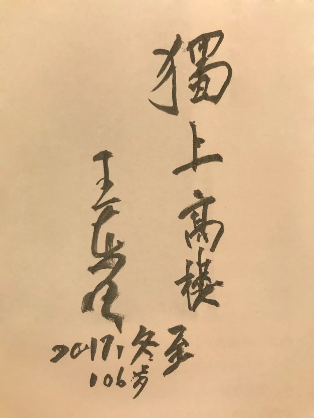 独上高楼 · 王国维纪念展将开幕