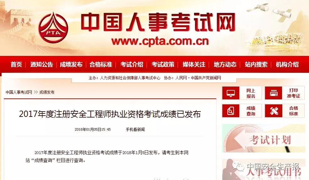 快讯!2017年度注册安全工程师考试成绩已发布