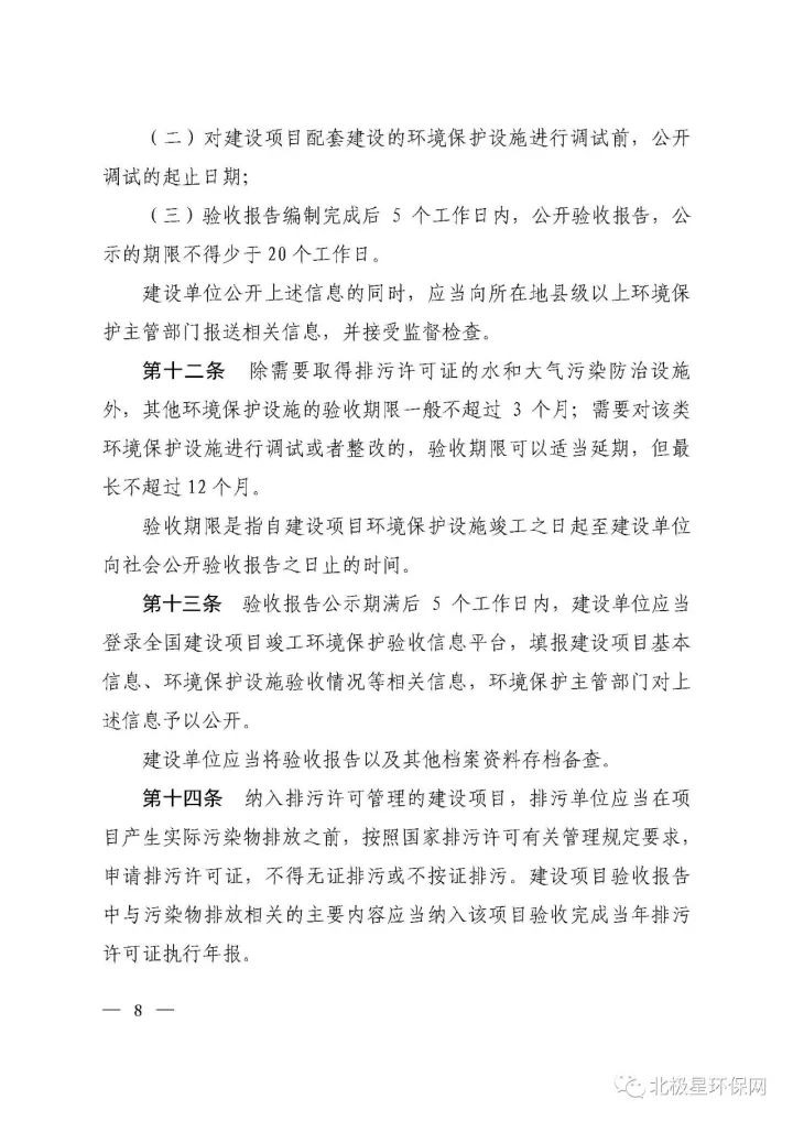 环保部发布《建设项目竣工环境保护验收暂行办法》 环保部发布《建设项目竣工环境保护验收暂行办法》
