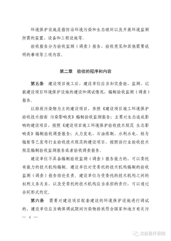环保部发布《建设项目竣工环境保护验收暂行办法》 环保部发布《建设项目竣工环境保护验收暂行办法》