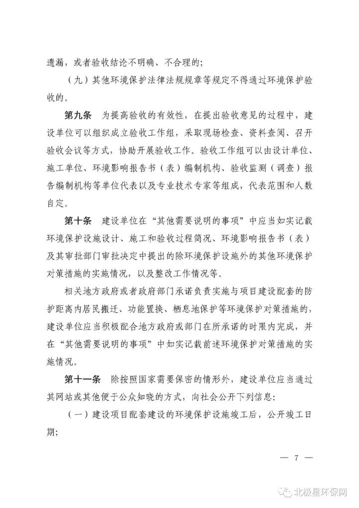 环保部发布《建设项目竣工环境保护验收暂行办法》 环保部发布《建设项目竣工环境保护验收暂行办法》