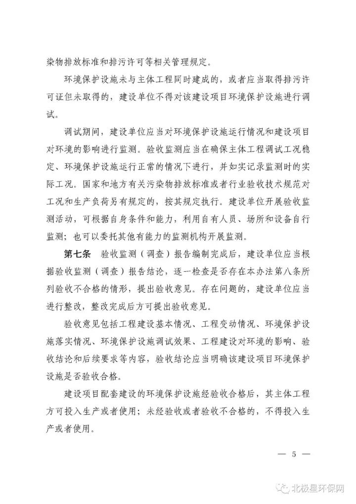 环保部发布《建设项目竣工环境保护验收暂行办法》 环保部发布《建设项目竣工环境保护验收暂行办法》