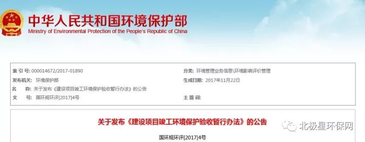 环保部发布《建设项目竣工环境保护验收暂行办法》 环保部发布《建设项目竣工环境保护验收暂行办法》