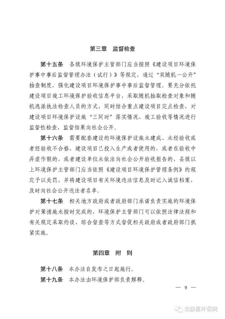 环保部发布《建设项目竣工环境保护验收暂行办法》 环保部发布《建设项目竣工环境保护验收暂行办法》