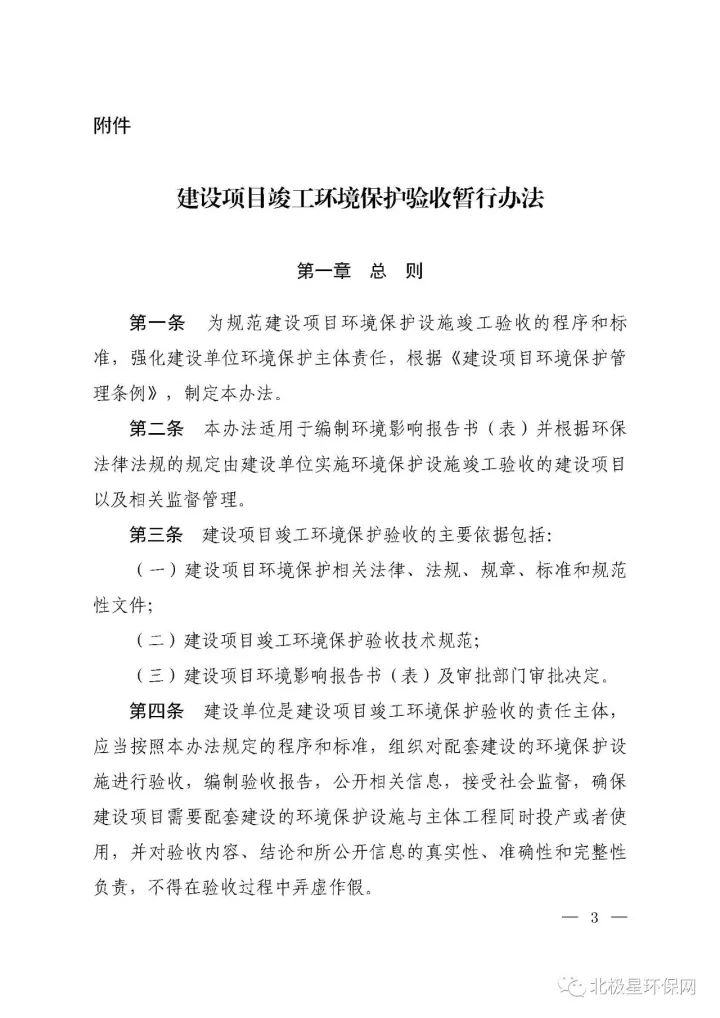 环保部发布《建设项目竣工环境保护验收暂行办法》 环保部发布《建设项目竣工环境保护验收暂行办法》