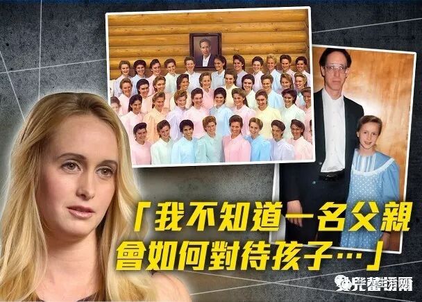 美国竟有一夫多妻教！教主坐拥74名娇妻，更性侵亲女儿（组图） - 2