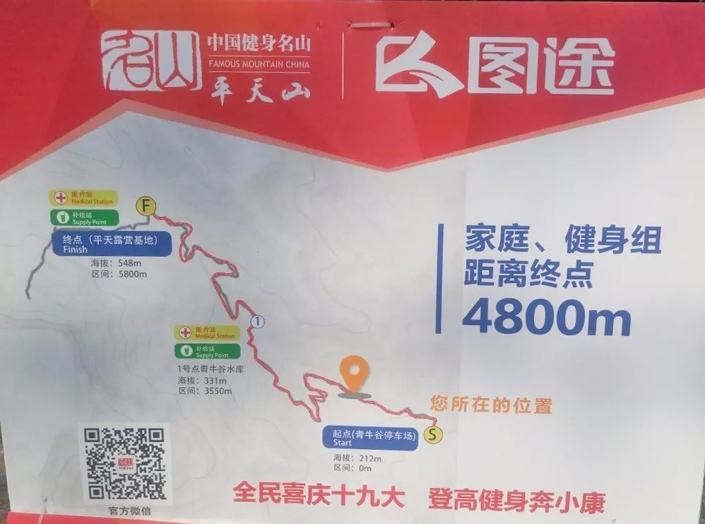 2017年“中国健身名山”贵港平天山登山赛
