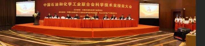 科技盛会:石化联合会2017年科技奖授奖大会在京隆重召开 科技盛会:石化联合会2017年科技奖授奖大会在京隆重召开