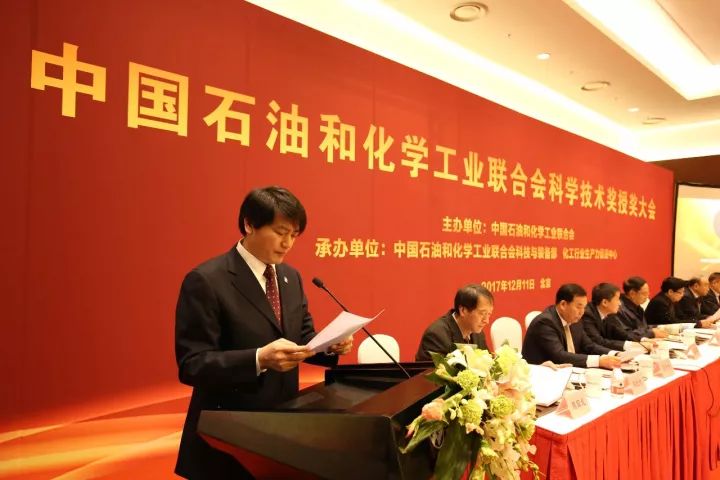 科技盛会:石化联合会2017年科技奖授奖大会在京隆重召开 科技盛会:石化联合会2017年科技奖授奖大会在京隆重召开