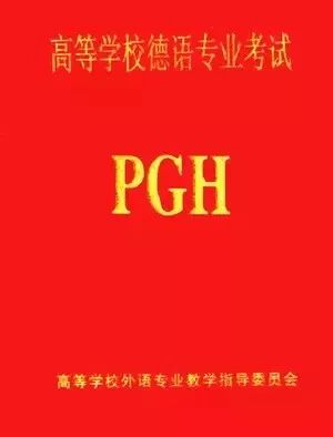 南京德语考前辅导班