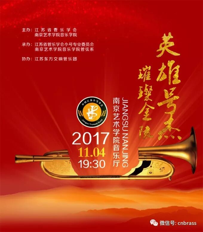 江苏东方交响管乐团