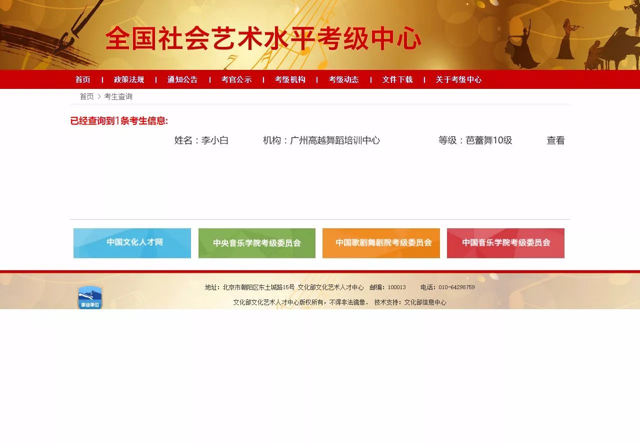 查询结果示意