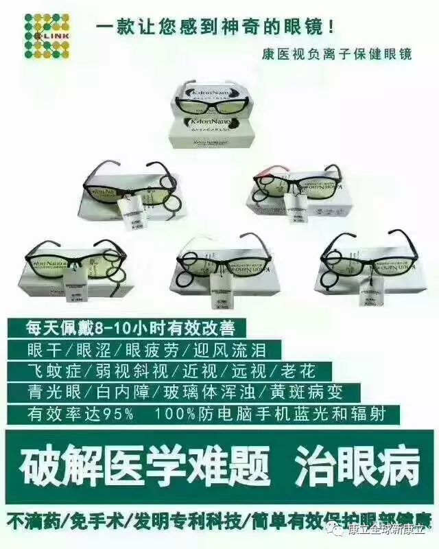 康立康医视负离子眼镜~ 病例反馈_康立负离子眼镜_新康立健康产业有限公司 康立康医视负离子眼镜~ 病例反馈_康立负离子眼镜_2017-10-1 15:31
