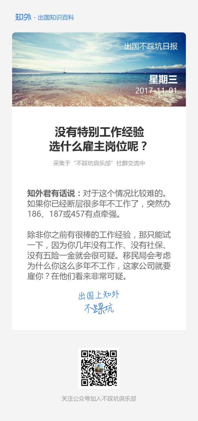 知外Q&A：没有特别工作经验 选什么雇主岗位呢？ - 2