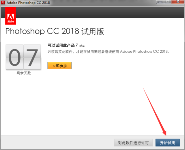 Adobe <wbr>photoshop <wbr>CC <wbr>2018安装激活教程