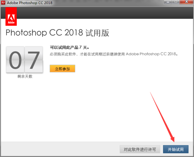 Adobe wbrphotoshop wbrCC wbr2018安装激活教程