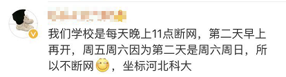 校园网禁止学生玩游戏？网友吵起来了（组图） - 25