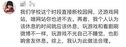 校园网禁止学生玩游戏？网友吵起来了（组图） - 22