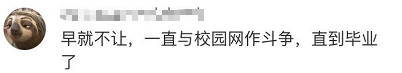 校园网禁止学生玩游戏？网友吵起来了（组图） - 23