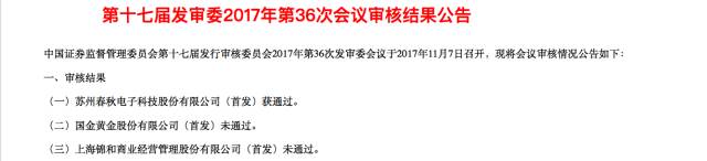 IPO 6过1，拼命上市的老板们哭成一团，这锅得贾跃亭来背？ - 3