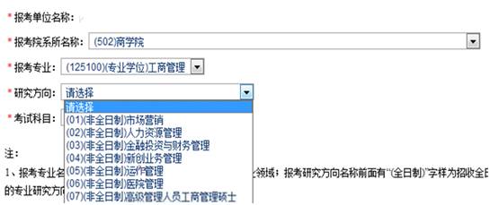 四川大学MBA2018年联考网报指南